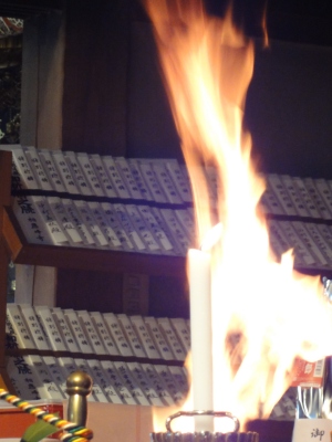 護摩の火