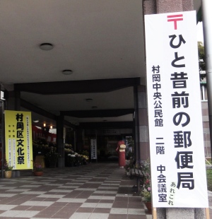 昭和の郵便局