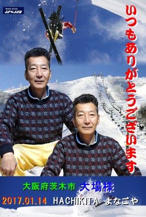 ハチ北よなごや 大場様 ハチ北よなごや 大場様