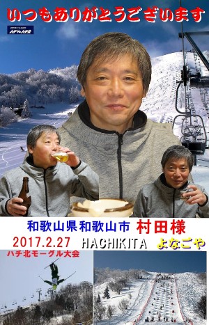 ハチ北よなごや 村田様 ハチ北よなごや 村田様
