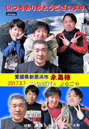 ハチ北の宿 よなごや(米子屋) 永易様 ハチ北の宿 よなごや(米子屋) 永易様